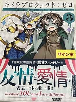 悠木碧 キメラプロジェクト:ゼロ 1巻 2巻 3巻 4巻 悠木碧直筆サイン入り 悠木碧 キメラプロジェクト:ゼロ 1巻 2巻 3巻 4巻 悠木碧直筆