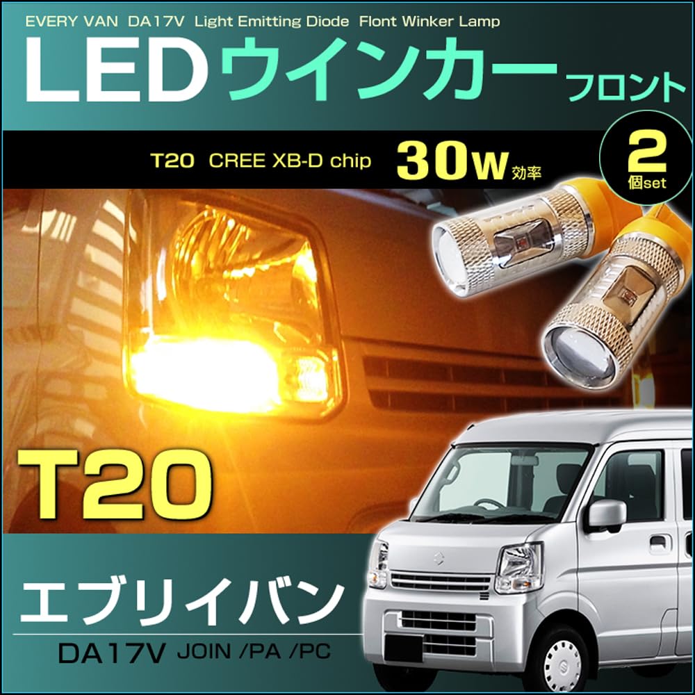 スズキ エブリイ DA41V クリアランス ウインカーランプ Amazon | エブリイ LED フロントウインカー球 DA17V T20 T20ピンチ部