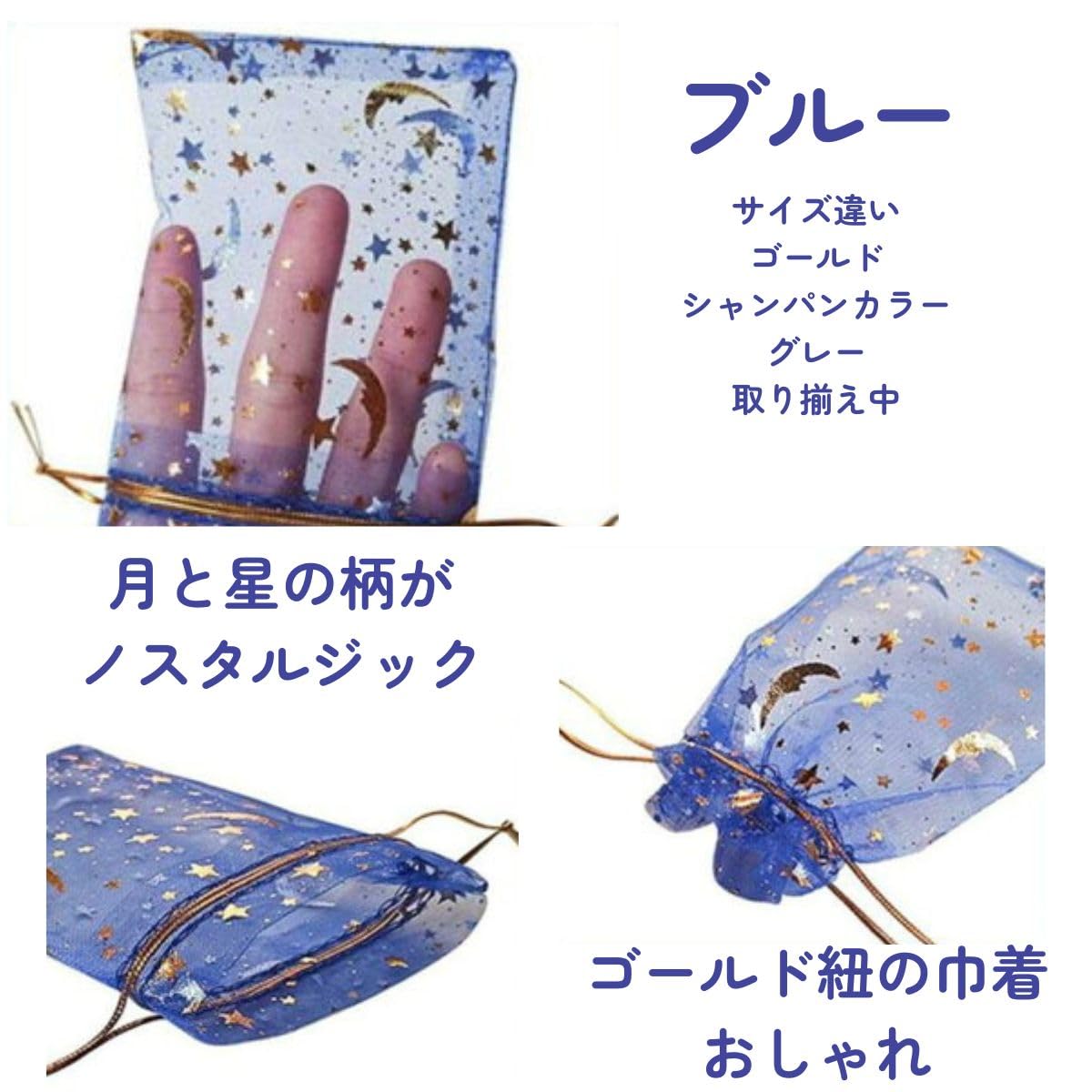 Amazon.co.jp: ラッピング 用 オーガンジー巾着袋 月 星 柄 ブルー 9