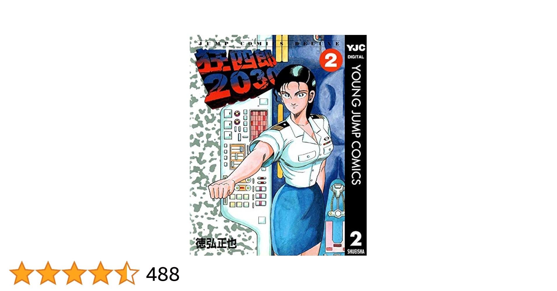 ■2冊■「狂四郎2030」19,20巻【最終巻】徳弘正也■集英社■ 狂四郎2030 全14巻セット (集英社文庫―コミック版) | 徳弘
