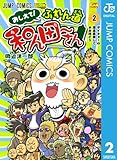 おしえて！ ふれん道和ん田〜さん