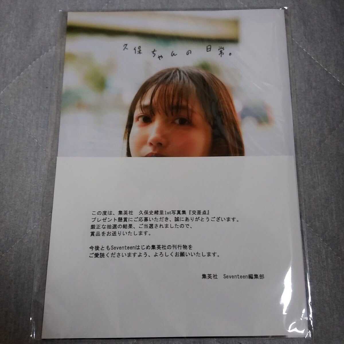 Amazon.co.jp: 久保史緒里 1st写真集『交差点』 アザーカット