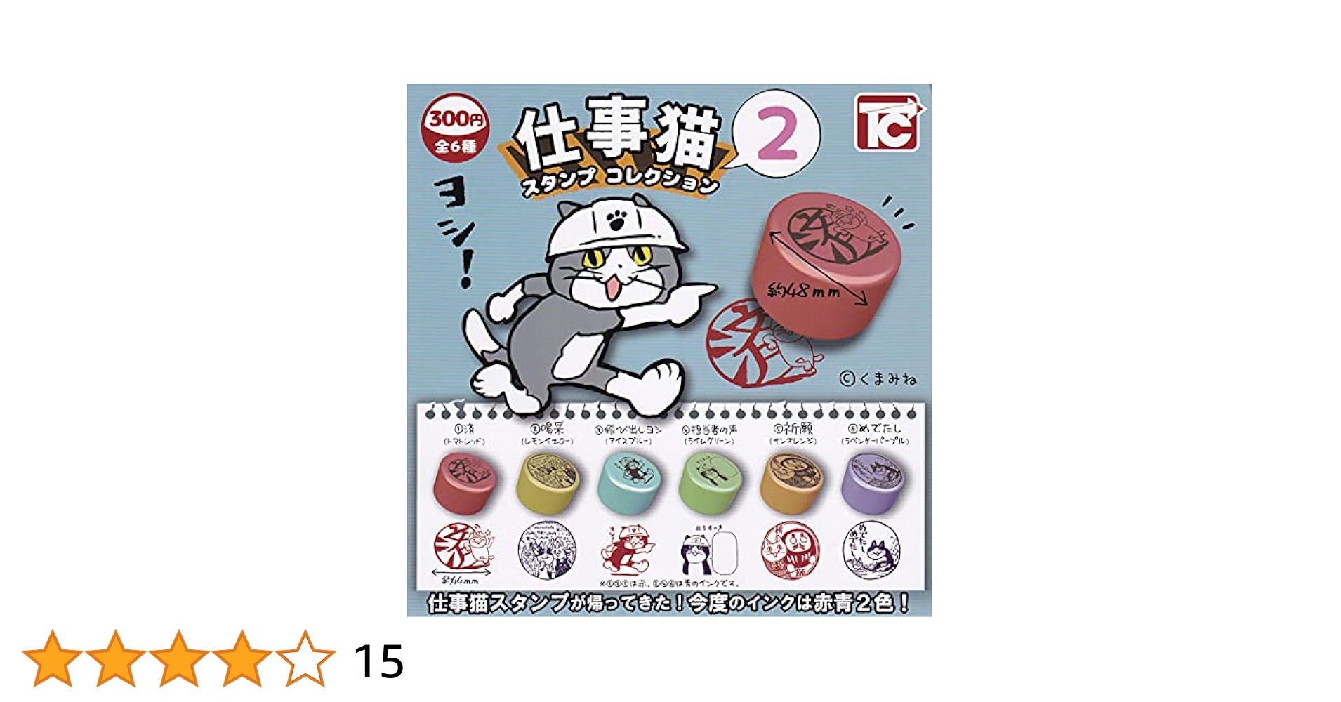 Amazon.co.jp: 仕事猫 スタンプコレクション2 [全6種セット