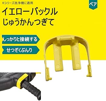 Amazon.co.jp: 高圧洗浄機用 トリガーガン留め具 4個セット 交換用C