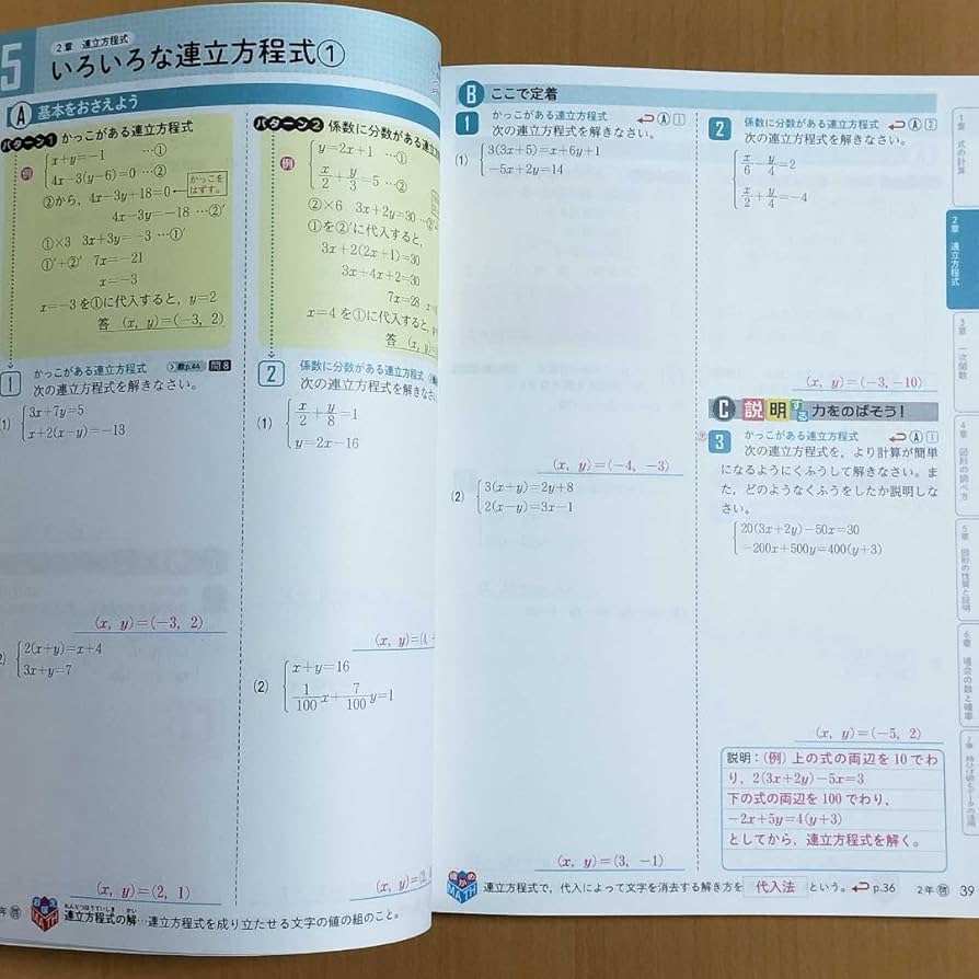 Amazon.co.jp: 2024年度版 数学の問題ノート2 啓林館版教師用解答と