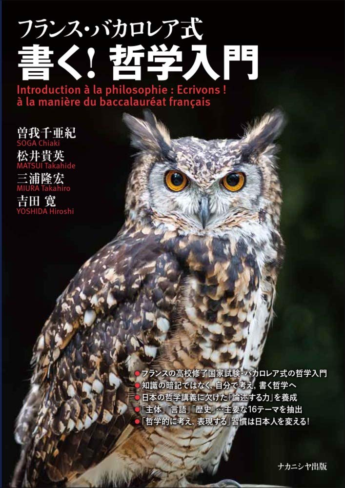 玉 A135 フランスアンティーク洋書『キケロの文体研究』第3巻 フランス・バカロレア式 書く! 哲学入門 | 曽我 千亜紀, 松井 貴英