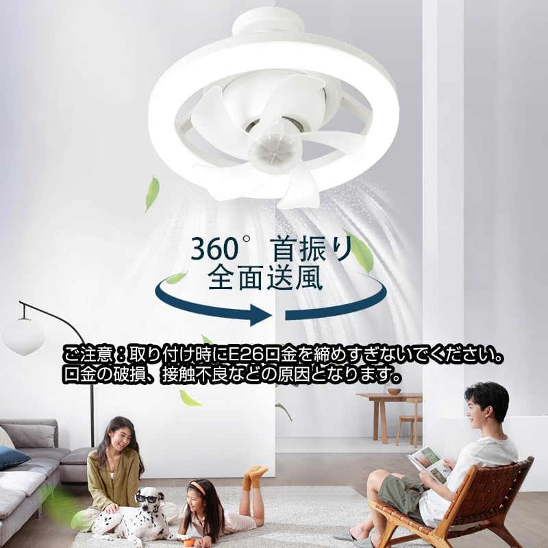 Amazon | 【360°回転】シーリングファンライト 自動首振り E26 38w 8畳