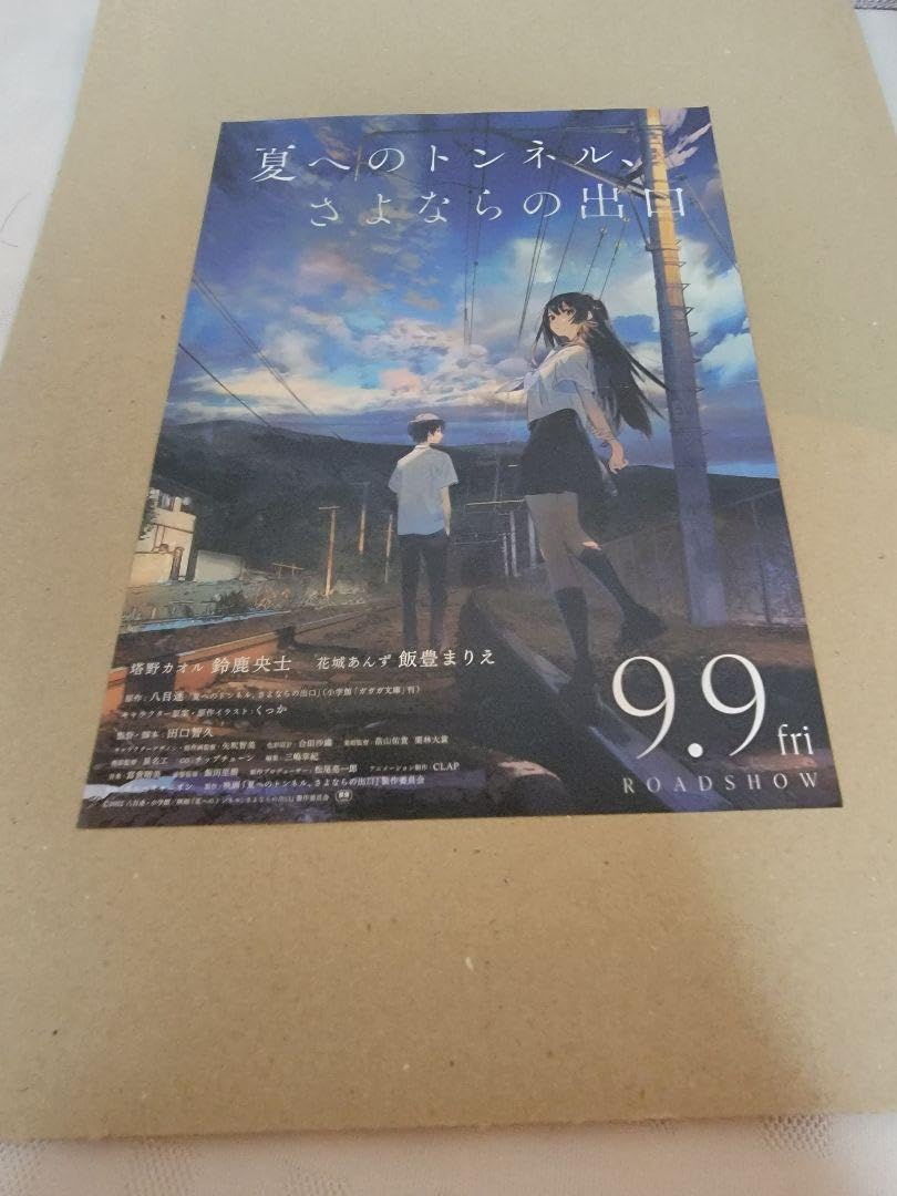 Amazon.co.jp: 夏へのトンネルさよならの出口 クリアファイル