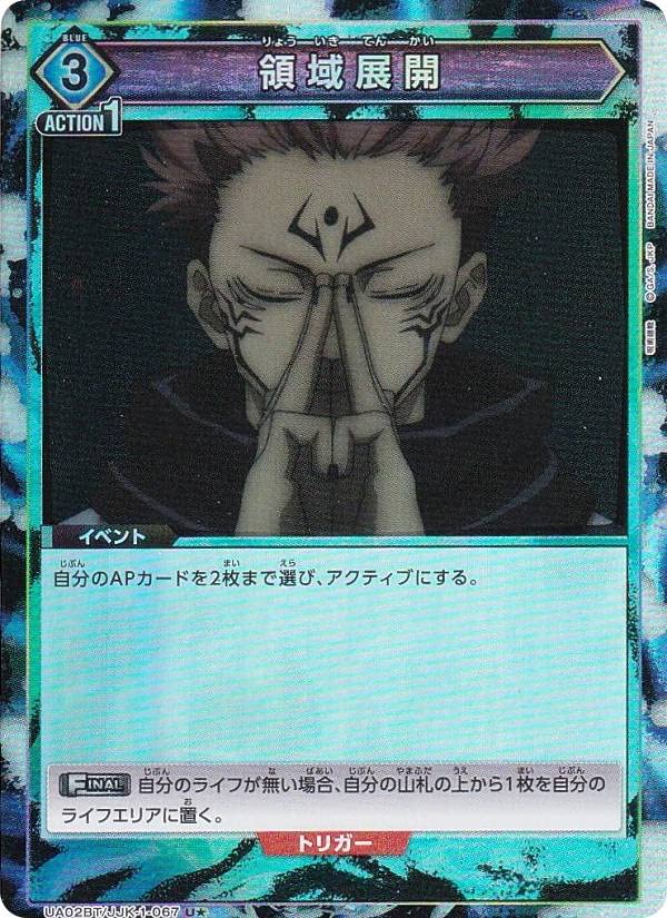 Amazon.co.jp: 【パラレル】ユニオンアリーナ UA02BT/JJK-1-067