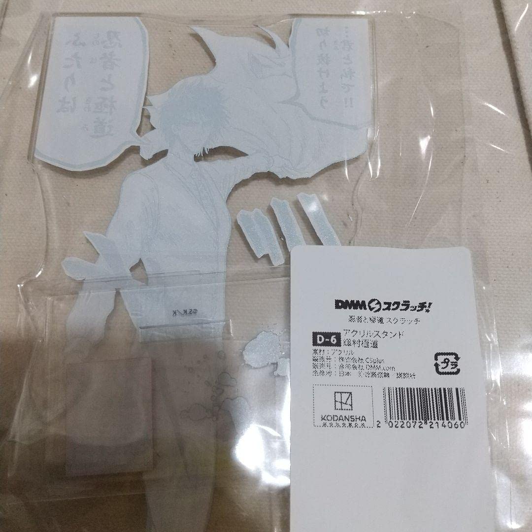Amazon.co.jp: 忍者と極道 DMM スクラッチ アクリルスタンド 輝村極道