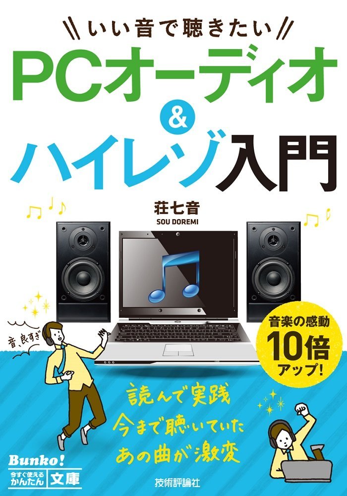 PCオーディオ入門セット PCオーディオ入門セット 【公式通販】