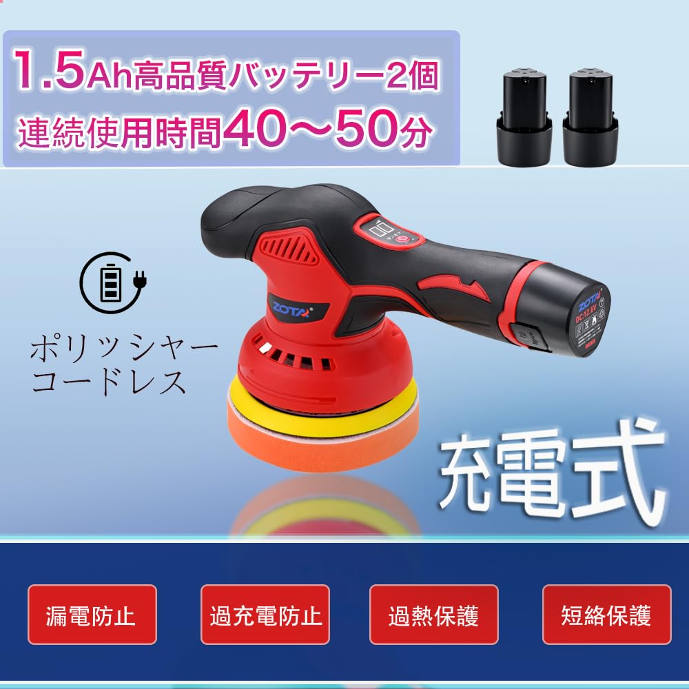 Amazon | ZOTA ポリッシャー 車， 電動ポリッシャー コードレス 8段階