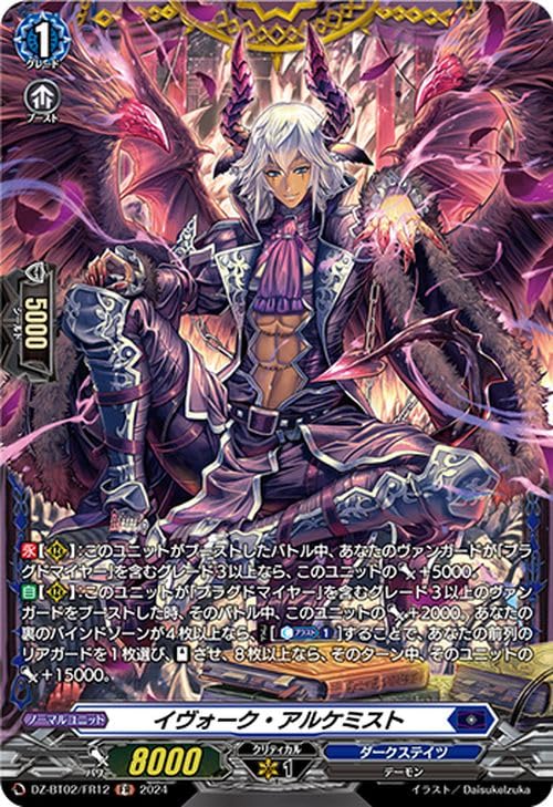 Amazon.co.jp: ヴァンガード 無幻双刻 イヴォーク・アルケミスト(FR