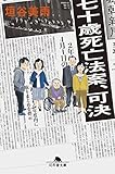 書評 七十歳死亡法案、可決 by Calm