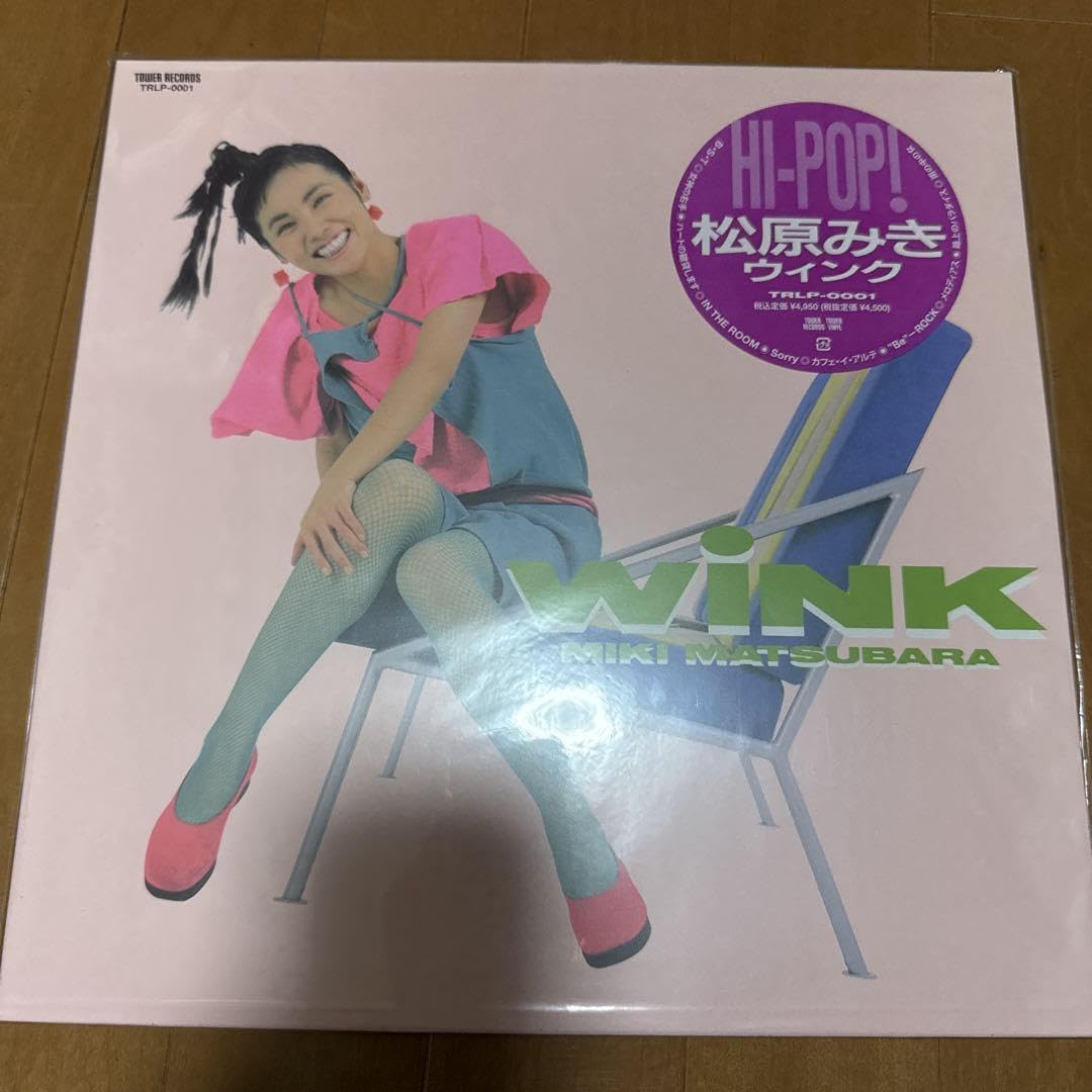 松原みき　WINK ＜初回生産限定盤＞（LP）　アナログレコード TRLP-0001.jpg