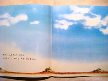 Amazon.co.jp: ひやしんす (かがくのとも傑作集 6) : 平山 和子: 本