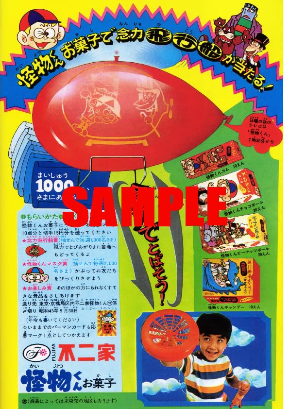 昭和レトロ 不二家ミルキー ペコちゃ自転車1000台プレゼント広告