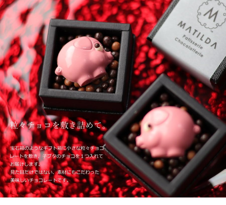 Amazon | ホワイトデー おもしろチョコ 子ブタのチョコ ピギー 1個