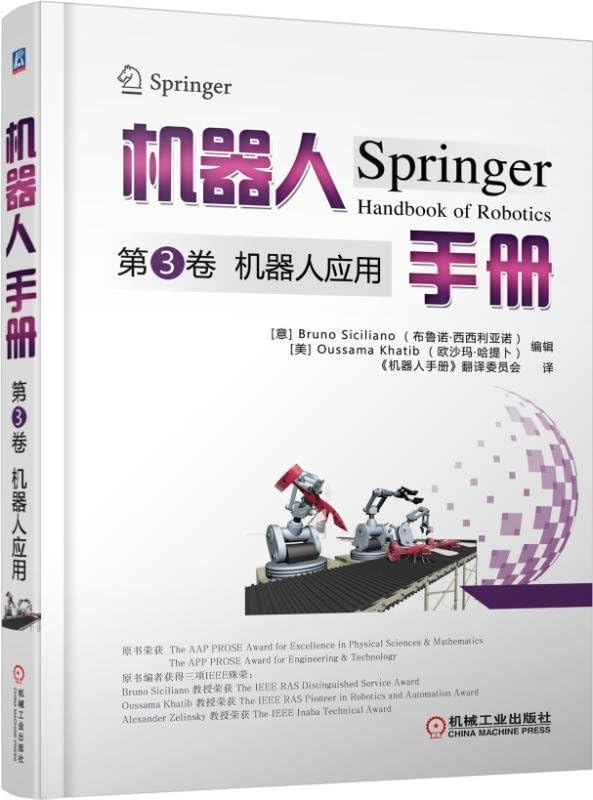 机器人手册第3卷:机器人应用