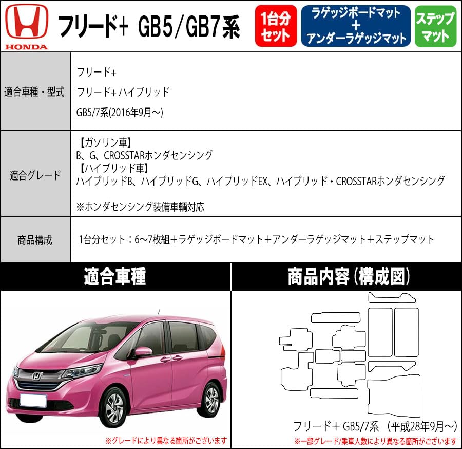 Amazon | ホンダ フリード＋(プラス) GB5/7系 1台分＋ラゲッジボード 