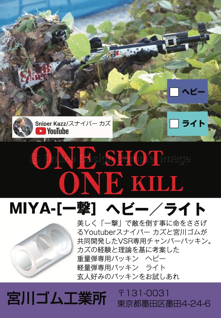 Amazon | 宮川ゴム [国産] 軽量弾 VSR 専用 チャンバー パッキン