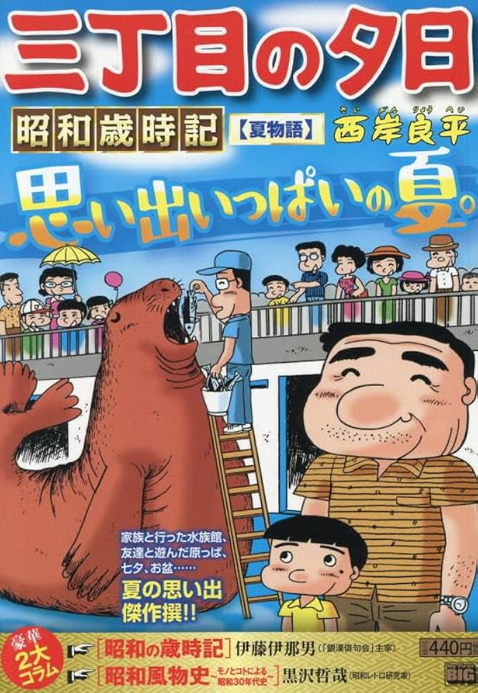 三丁目の夕日 決定版　71冊＋10冊 Amazon.co.jp: 三丁目の夕日決定版(1) 戦後の暮らし (マイ