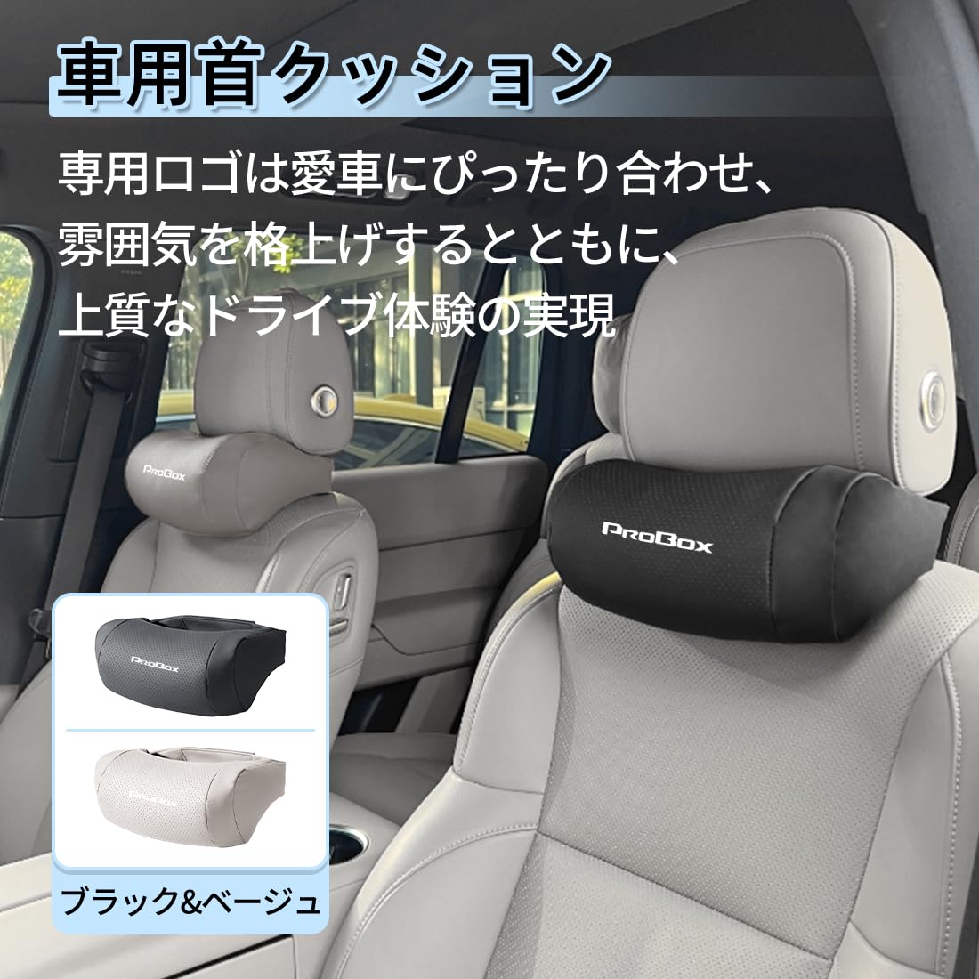 Amazon | プロボックス 適用 車用 首クッション PROBOX 50系 160系 165