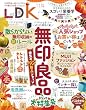 セール中のKindle本26：LDK 2025年11月号【電子書籍版限定特典付き】 [雑誌]