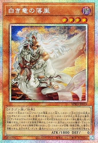 遊戯王カード 白き竜の落胤(プリズマティックシークレットレア) バースト・プロトコル(BPRO) 遊戯王カード 白き竜の落胤(プリズマティックシークレットレア) バースト・プロトコル(BPRO)