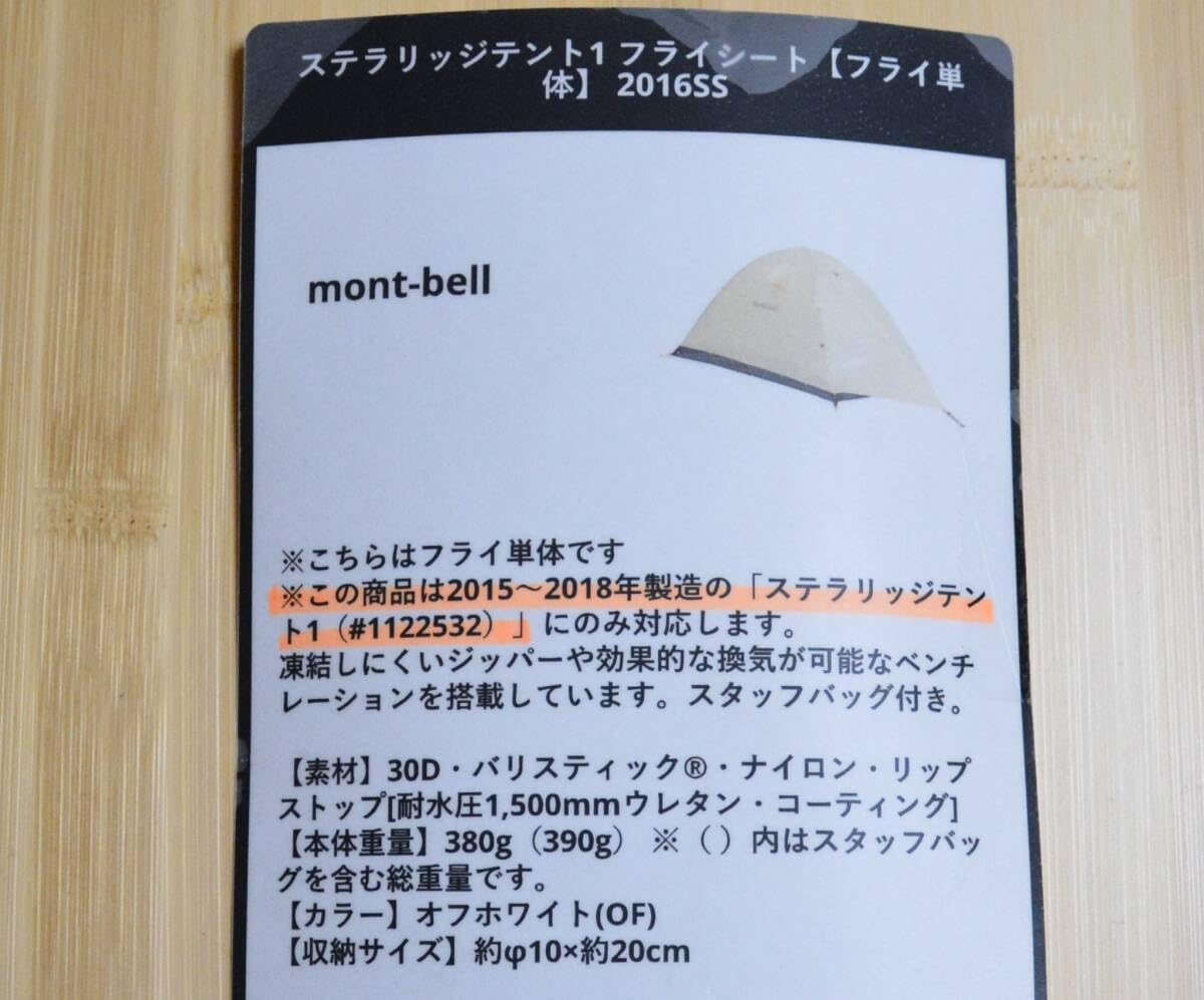 Amazon.co.jp: モンベル ステラリッジテント1 フライシート オフ  