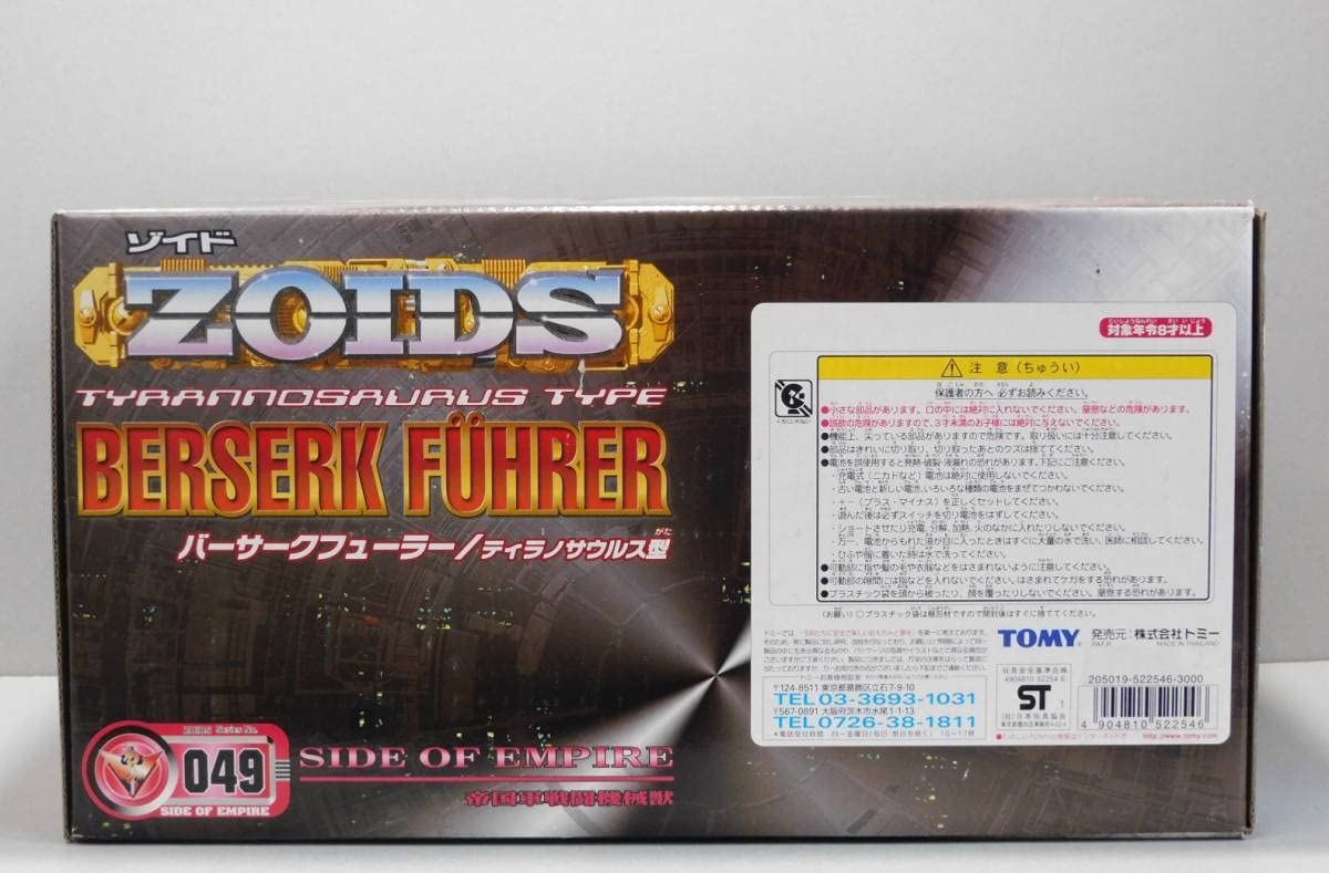 ゾイド バーサークフューラー 限定版デッキケース＋非売品カードセット ゾイド バーサークフューラー 限定版デッキケース＋非売品カード