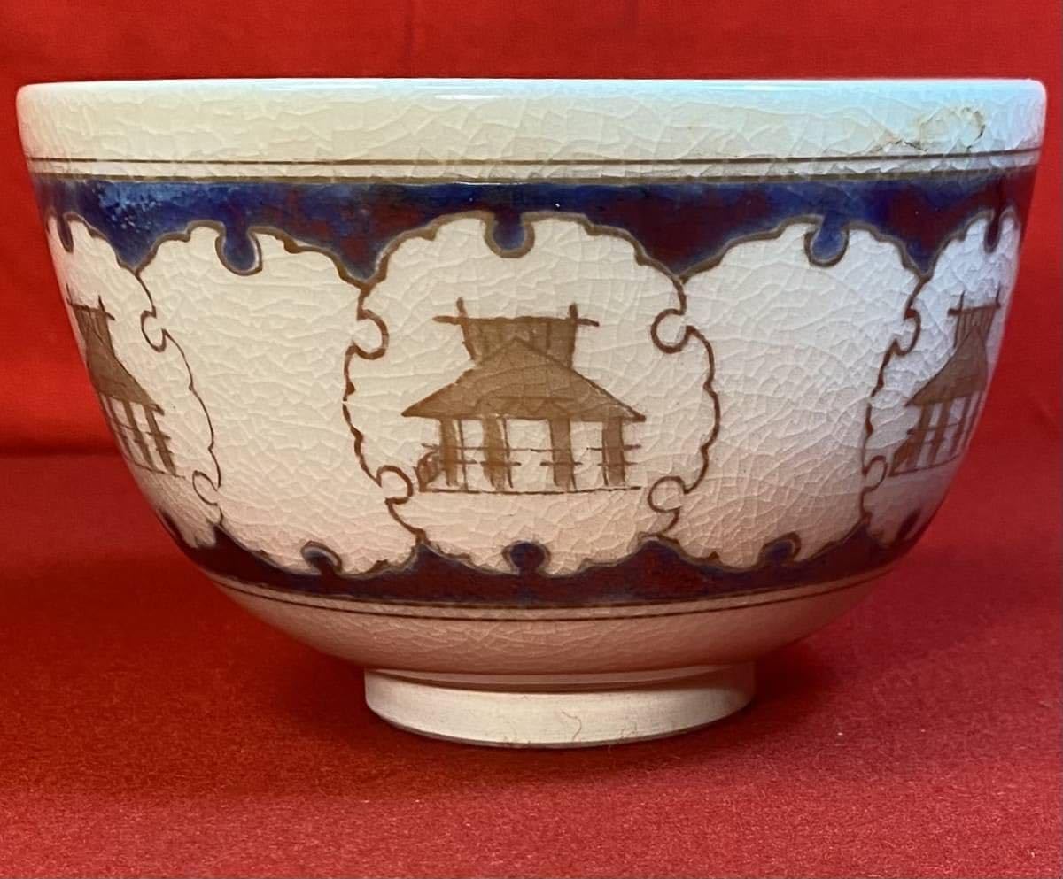 Amazon.co.jp: 茶道具『京焼 御題家 茶碗「瑞雲」陶印』 共箱 茶事