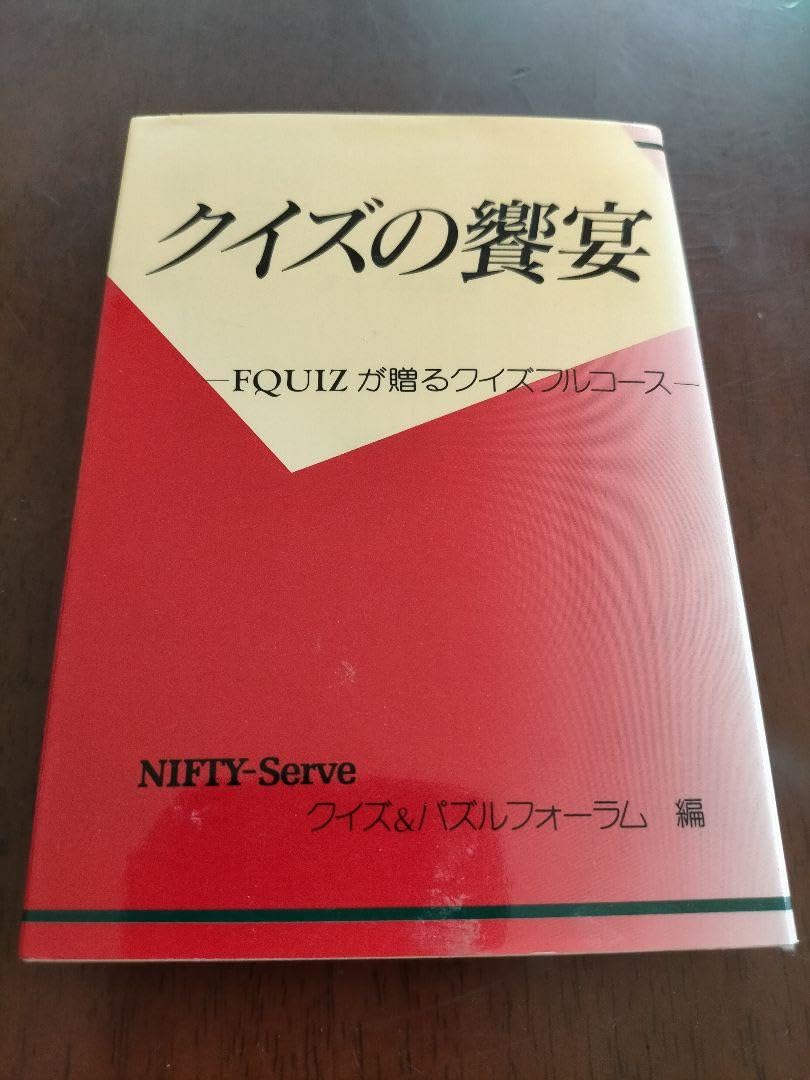 Amazon.co.jp: レトロクイズ本「ベルトクイズQ&Q」 FQUIZ