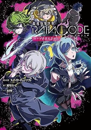 ニューダンガンロンパV3 みんなのコロシアイ新学期 コミック