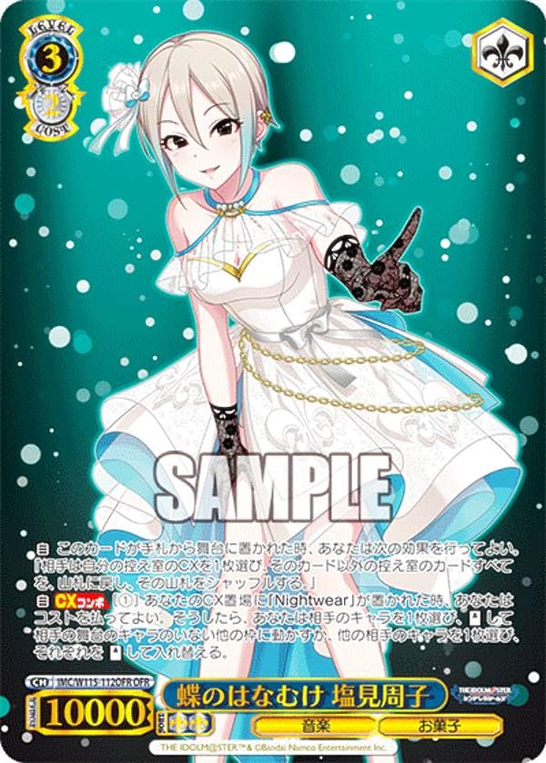 Amazon.co.jp: ヴァイス IMC/W115-112OFR 蝶のはなむけ 塩見周子