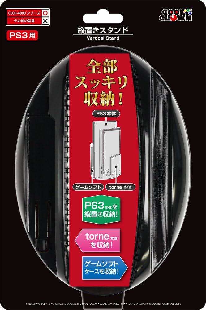 Amazon | (PS3用) 縦置きスタンド (4000シリーズ用) | ケース・収納
