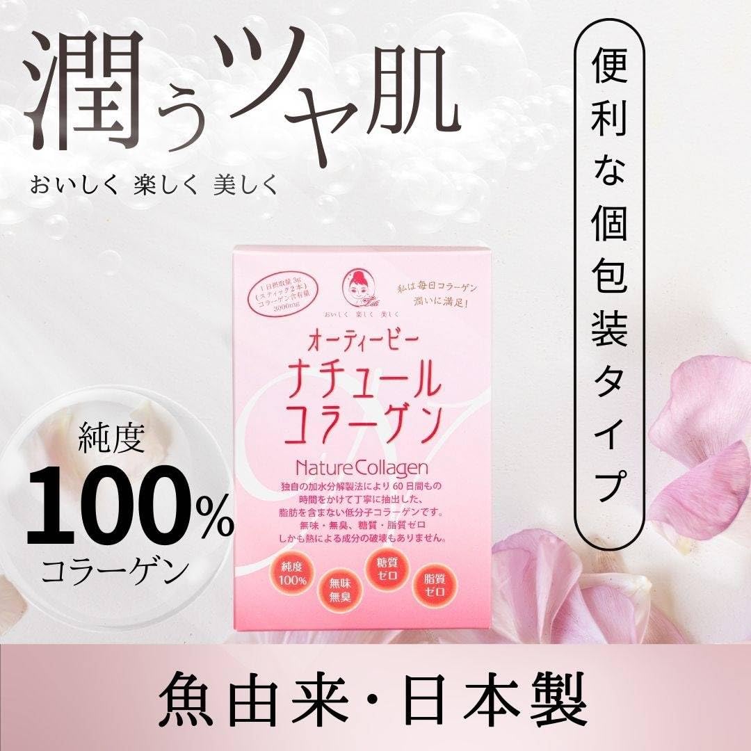Amazon | 【脂肪ゼロ、無味無臭】オーティービーナチュールコラーゲン