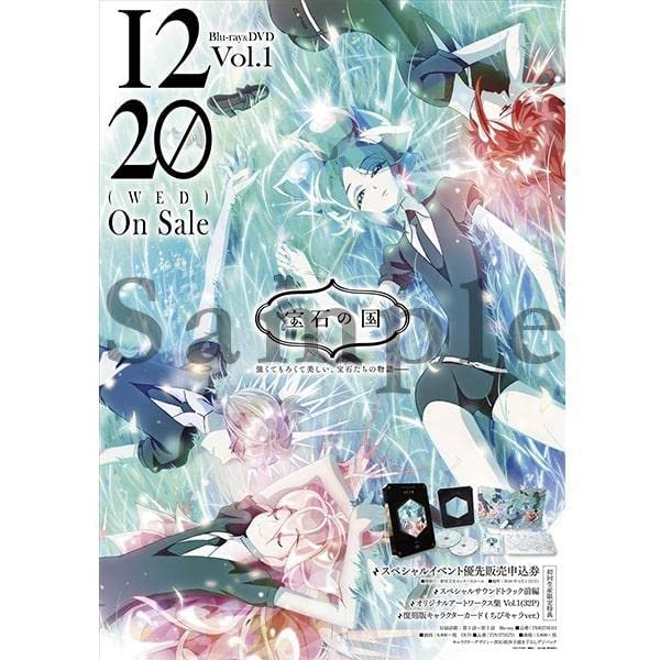 Amazon.co.jp: 宝石の国 ポスター アニメイト 市川春子 : おもちゃ