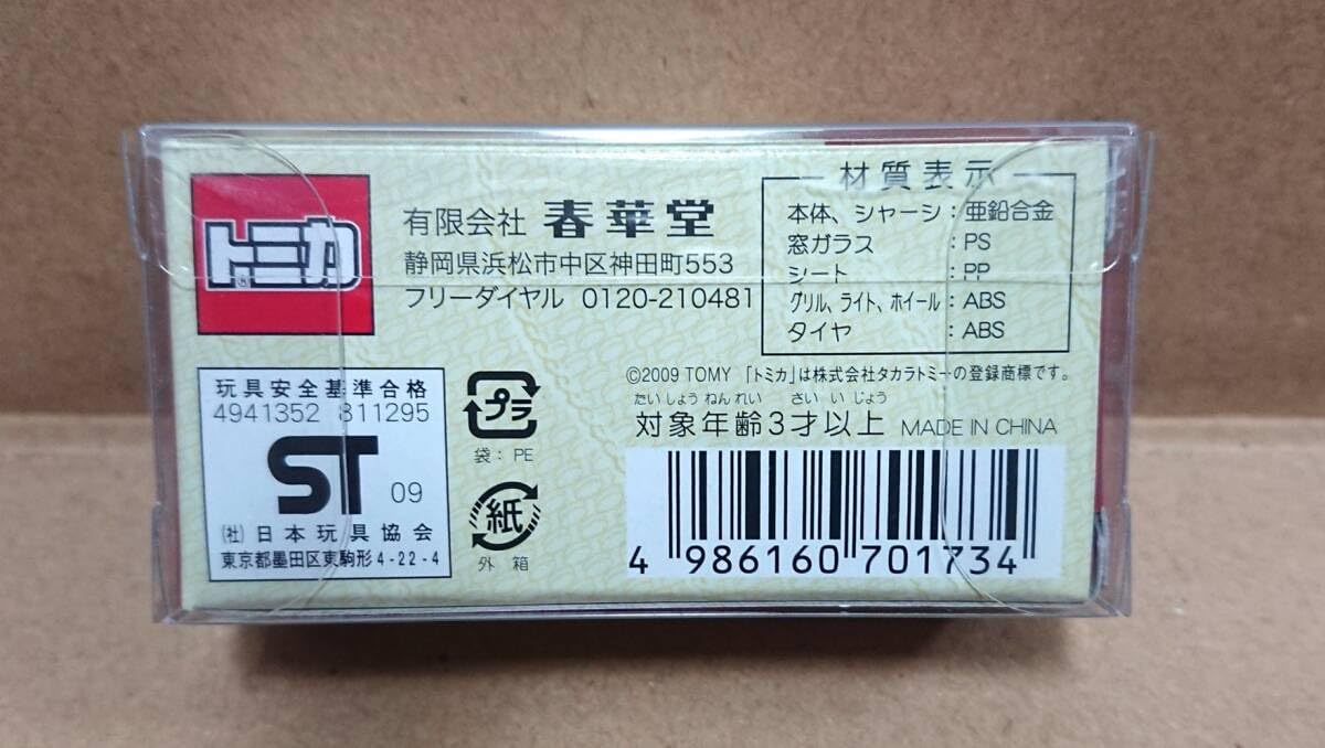 Amazon.co.jp: 可 トミカ うなぎパイ トラック 春華堂 専用運搬車