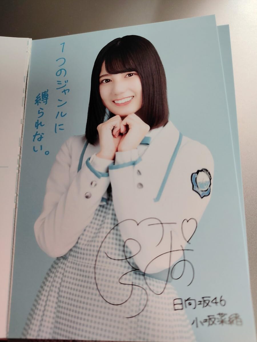Amazon.co.jp: 小坂菜緒 日向坂46 ひらがなけやき メチャカリ サイン