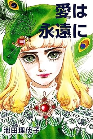 Amazon.co.jp: ベルばらKids（6） eBook : 池田 理代子: Kindleストア