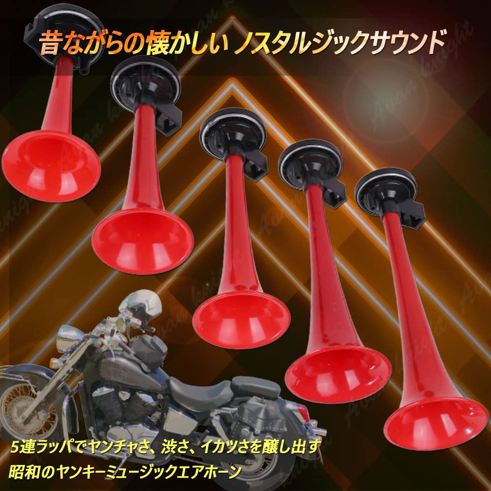 Amazon | [Avan Knight] ラッパ ホーン 5連 ミュージック エアホーン