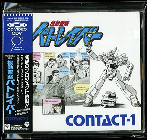 Amazon 機動警察パトレイバー Contact 1 機動警察パトレイバー ミュージック ミュージック