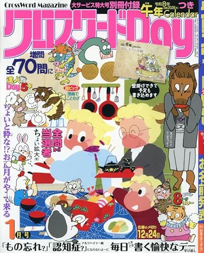 クロスワードDay(デイ) 2026年 01 月号 [雑誌]のサムネイル