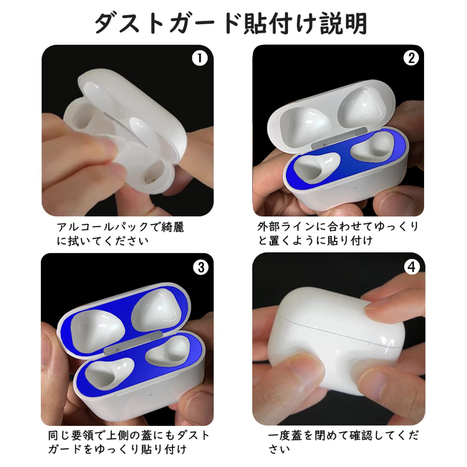 AirPods ダストガード スキンシール 金属粉汚れ防止 エアーポッズ 2セット】 AirPods 第3世代 ケース 用 ダストガード