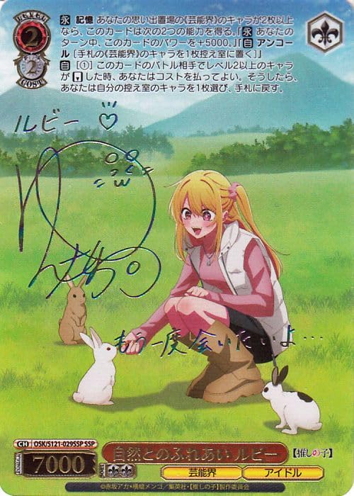 Amazon.co.jp: 【推しの子】Vol.2 自然とのふれあい ルビー(SSP