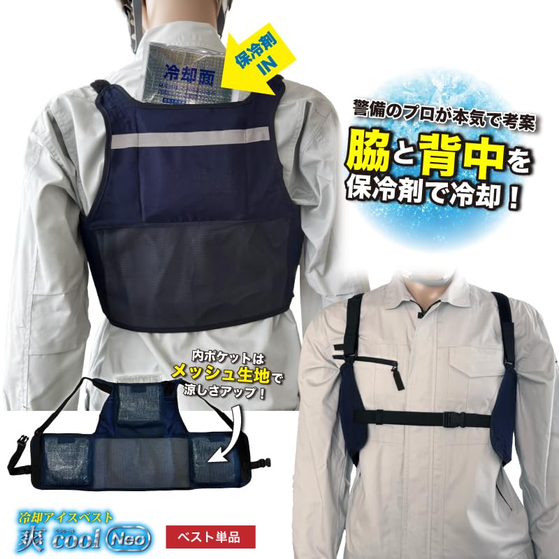 Amazon.co.jp: ミズケイ 冷却アイスベスト 爽cool 5501904