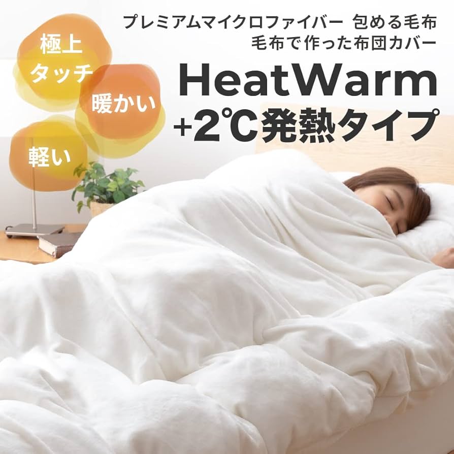 AQUA (アクア) mofua (モフア) あったか 布団カバー 毛布兼用 シ Amazon｜AQUA (アクア) mofua (モフア) 毛布 (掛け布団カバー