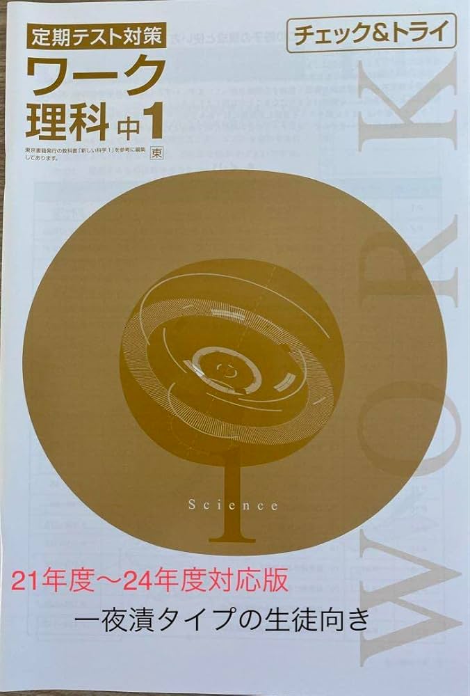 Amazon.co.jp: 定期テスト対策ワーク 中学1年 理科ワーク