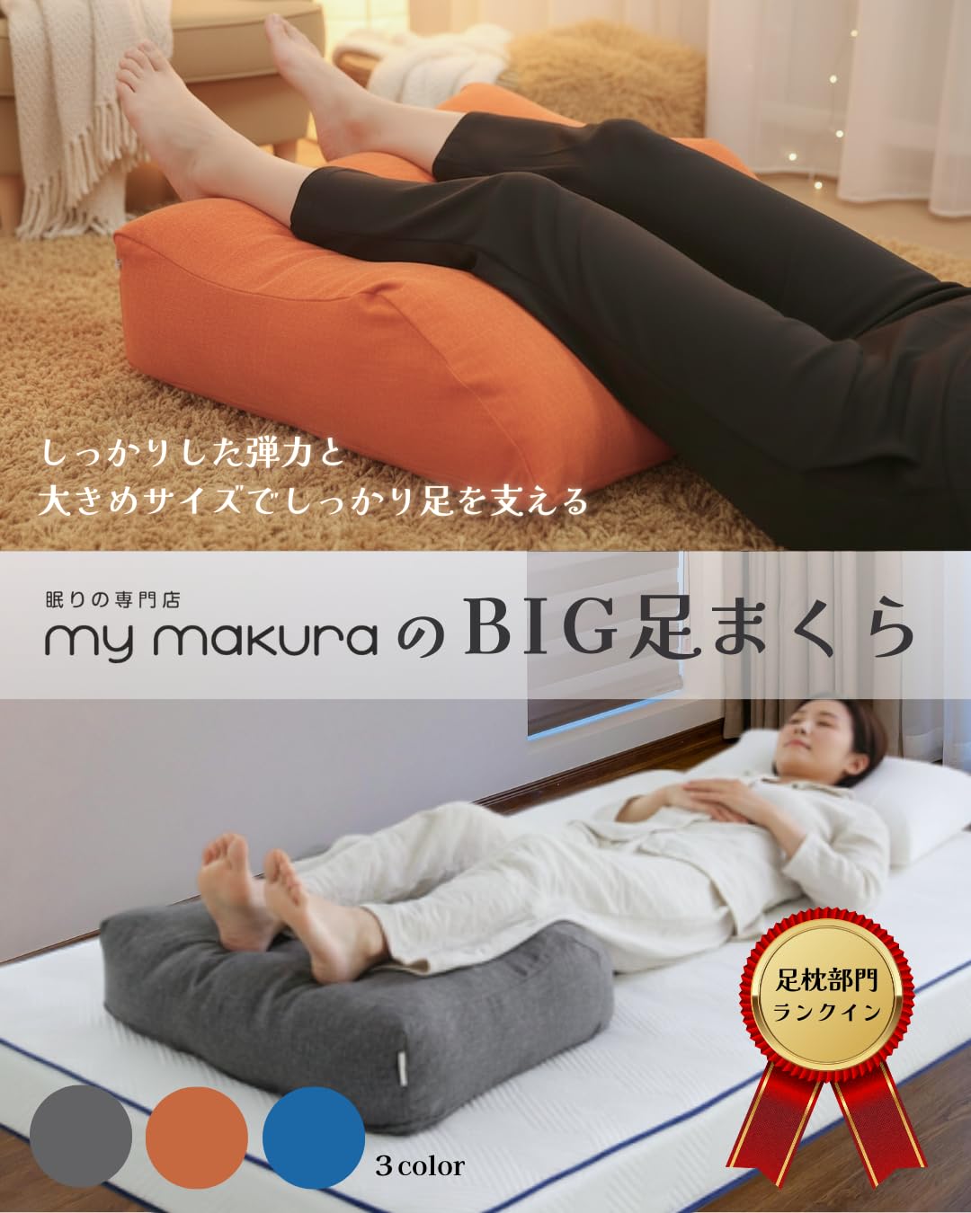 Amazon｜BIG足枕 55cm 大きめ 【眠りの専門店マイまくら】足置き